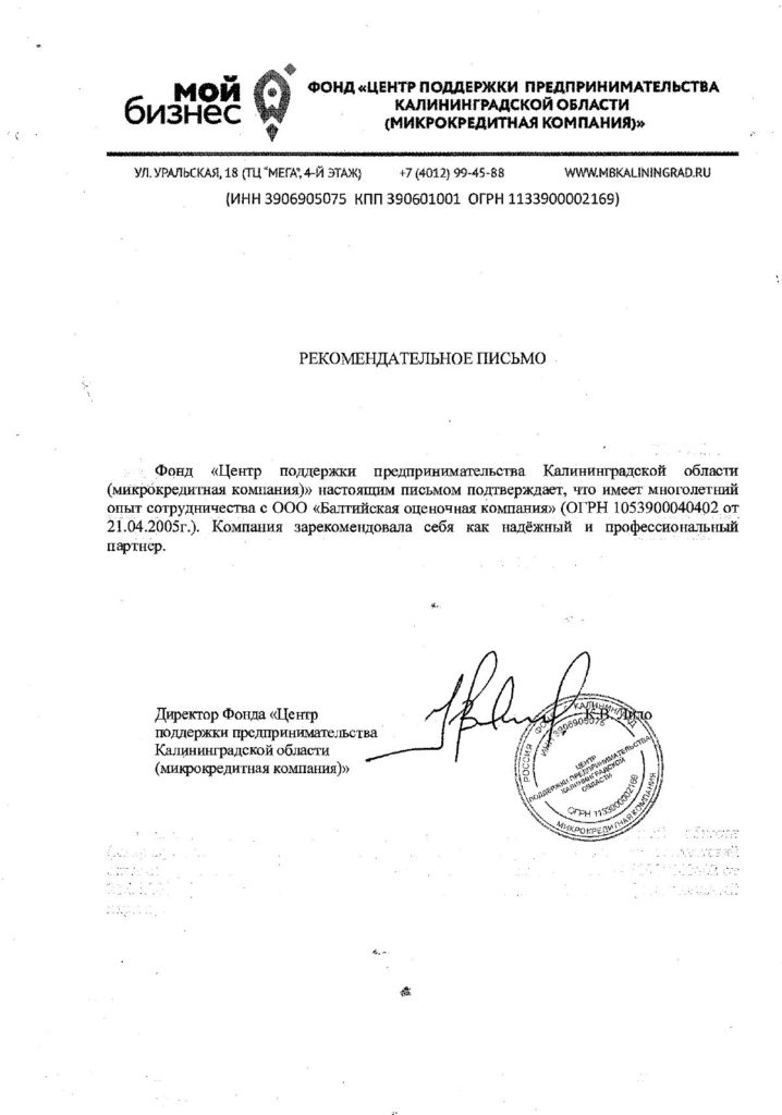 1 Рекомендательное письмо ФОНД ЦПР КО
