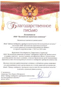 Письмо от Фонда Поддержки Предпринемательства КО 2026